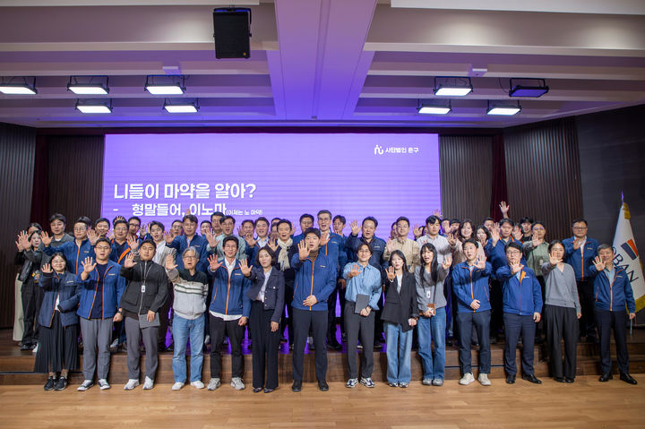 [서울=뉴시스] 호반그룹 임직원들이 지난 24일 서초구 호반파크에서 마약예방 강연을 들은 후 마약예방 실천 의지를 다지는 ‘이노마(이젠, 노 마약)’ 구호를 외치며 세리머니를 진행했다. (사진=호반 제공) 2025.10.27. photo@newsis.com *재판매 및 DB 금지