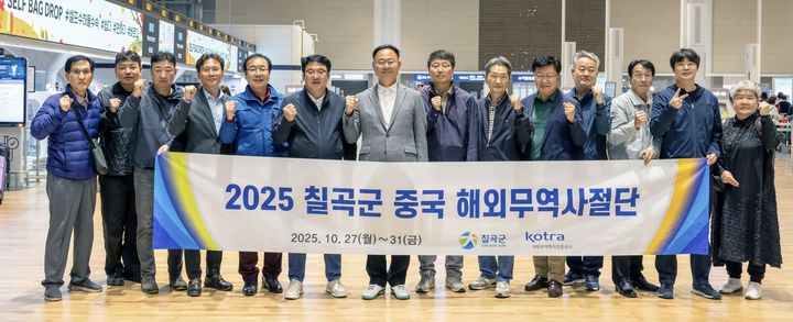 [칠곡=뉴시스] 중국 출국에 앞서 인천공항에서 기념사진 찍는 칠곡군 무역사절단. (사진=칠곡군 제공) 2025.10.27 photo@newsis.com *재판매 및 DB 금지