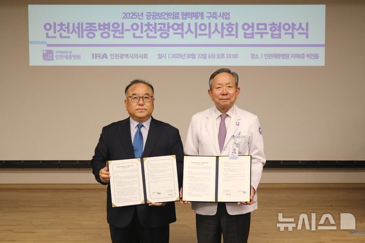 인천세종병원 제공