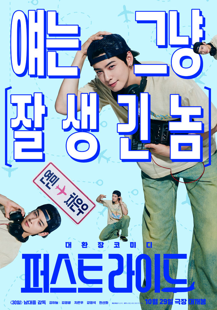 [서울=뉴시스] 배우 차은우가 입대 전 마지막 작품인 영화 '퍼스트 라이드'에서 첫 스크린 주연을 맡았다. (사진=쇼박스) 2025.10.27. photo@newsis.com&nbsp; *재판매 및 DB 금지