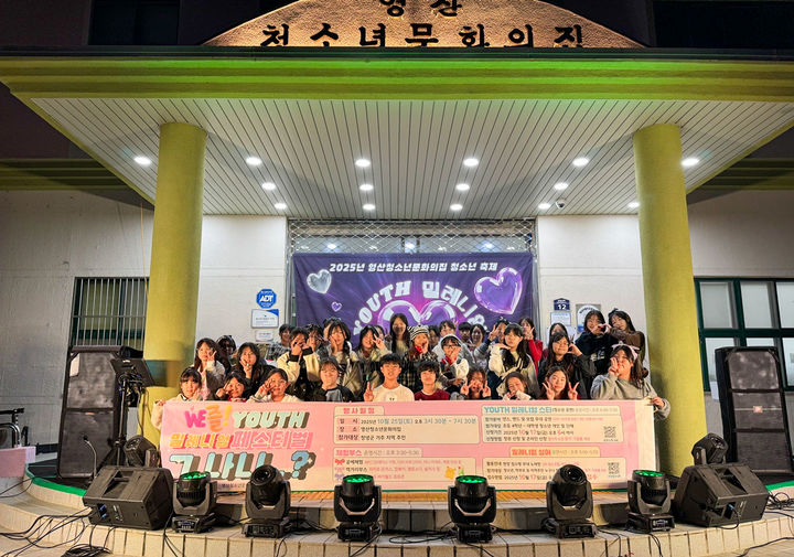 [창녕=뉴시스] 위즐! 유스 밀레니엄 페스티벌. (사진= 창녕군 제공) 2025.10.27. photo@newsis.com *재판매 및 DB 금지