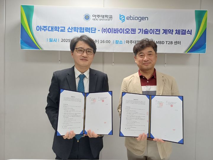 [수원=뉴시스] 기술이전 계약 체결. (사진=아주대의료원 제공) 2025.10.27. photo@newsis.com *재판매 및 DB 금지