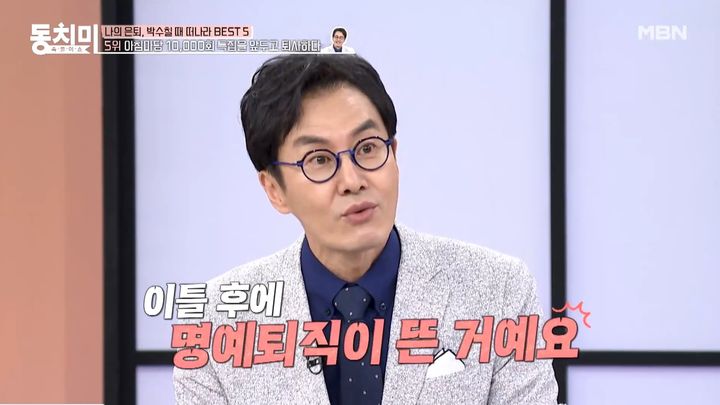 [서울=뉴시스] 지난 25일 방송된 MBN 예능프로그램 '속풀이쇼 동치미'에는 아나운서 출신 방송인 김재원이 출연해 은퇴를 주제로 이야기를 나눴다. (사진=MBN 제공) 2025.10.27. photo@newsis.com *재판매 및 DB 금지