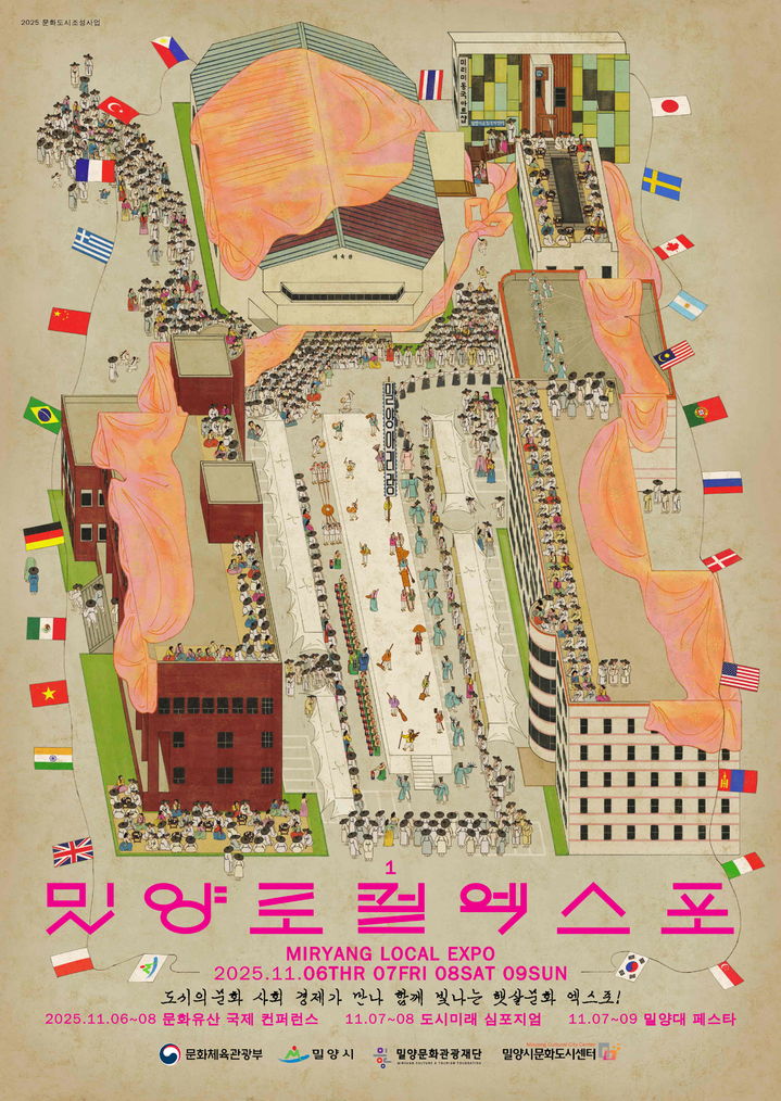 [밀양=뉴시스] 2025 밀양 로컬 엑스포 포스터. (사진= 밀양시 제공) 2025.10.28. photo@newsis.com *재판매 및 DB 금지