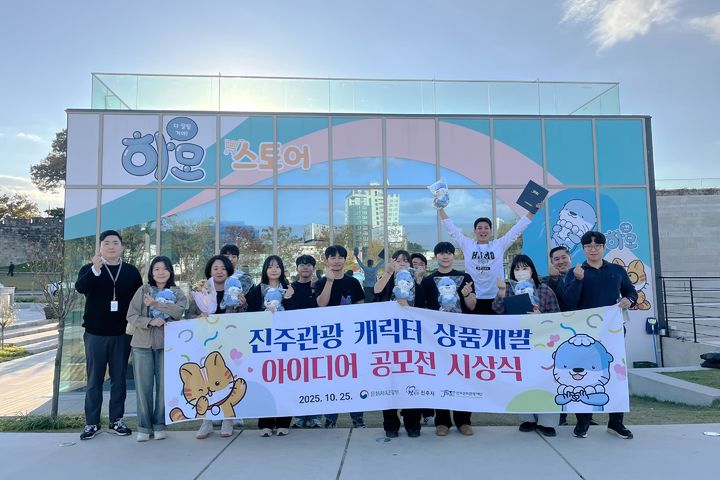 [진주=뉴시스]진주문화관광재단, 아이디어 공모전 시상식.(사진=진주문화관광재단 제공).2025.10.27.photo@newsis.com *재판매 및 DB 금지