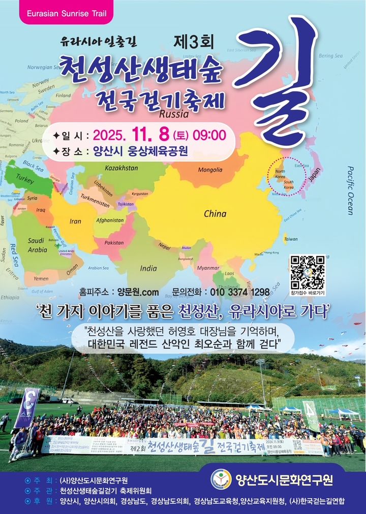 [양산=뉴시스] 제3회 천성산생태숲길 전국걷기축제 포스터. (사진=양산시 제공) 2025.10.27. photo@newsis.com *재판매 및 DB 금지