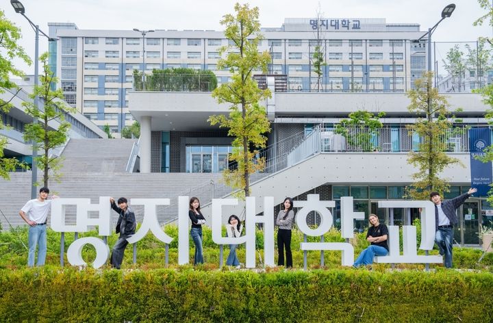 [서울=뉴시스] 명지대 학생들이 명지대 구조물 앞에서 사진을 촬영하고 있다. (사진=명지대 제공) 2025.10.27. photo@newsis.com *재판매 및 DB 금지