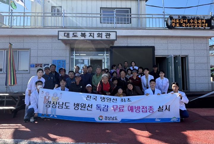 경상남도 병원선, 지난 2024년 전국 병원선 최초로 섬 지역 주민 대상 독감 무료 예방접종 실시 *재판매 및 DB 금지