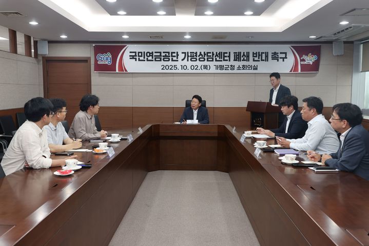 국민연금공단 가평상담센터 폐쇄 관련 관계기관 간담회. (사진=가평군 제공) photo@newsisc.com *재판매 및 DB 금지