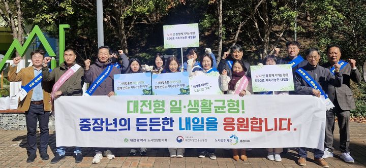 [대전=뉴시스]대전시노사민정협의회는 27일 대덕구 송촌생활체육공원에서 '중장년층 지속가능한 고용을 위한 일·생활균형 확산 캠페인'을 벌였다. 2025. 10. 27 photo@newsis.com *재판매 및 DB 금지