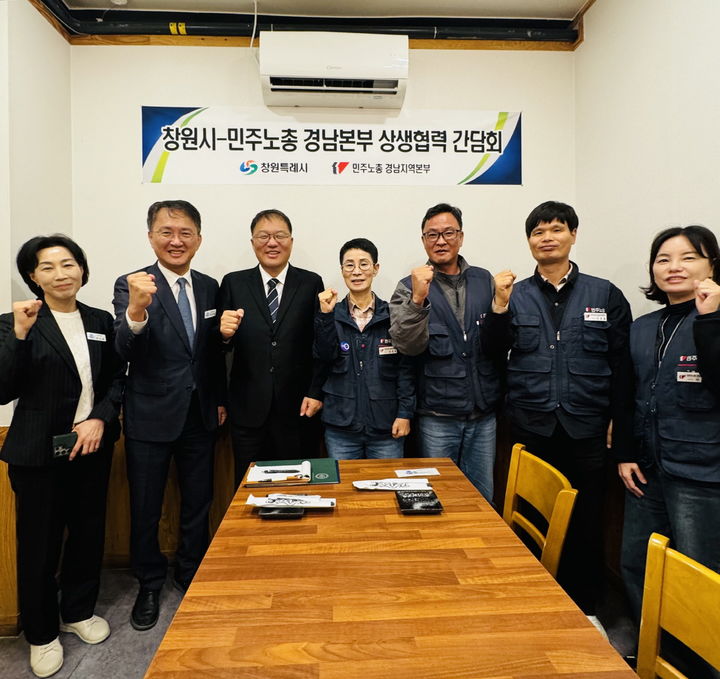 [창원=뉴시스] 강경국 기자 = 장금용 경남 창원시장 권한대행과 박진열 경제일자리국장, 지역경제과장, 민주노총 경남본부 김은형 본부장과 수석 부본부장 등이 27일 상생협력 간담회를 갖고 있다. (사진=창원시청 제공). 2025.10.27. photo@newsis.com *재판매 및 DB 금지