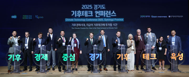 [수원=뉴시스] 24일 경기신용보증재단 3층에서 열린 '2기후테크 컨퍼런스' 개막식에서 김동연 경기도지사가 국내외 초청 인사들과 세리머니 및 기념 촬영을 하고 있다. (사진=경기도 제공) 2025.10.27. photo@newsis.com *재판매 및 DB 금지