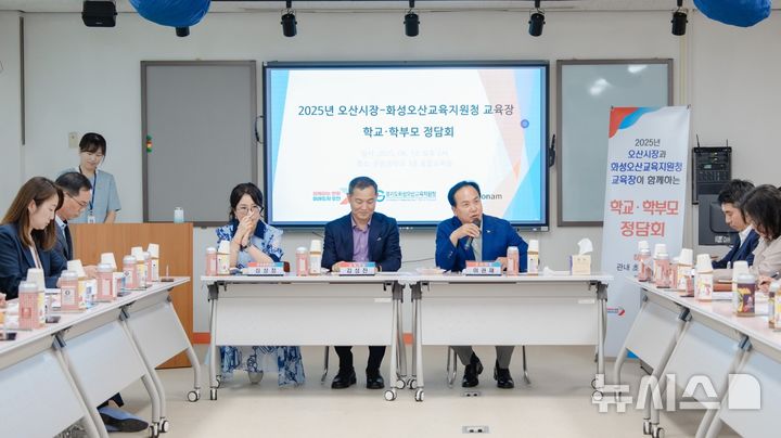 [오산=뉴시스] 오산시 찾아가는 학교 학부모 정담회 모습 (사진=오산시 제공)2025.10.27.photo@newsis.com 