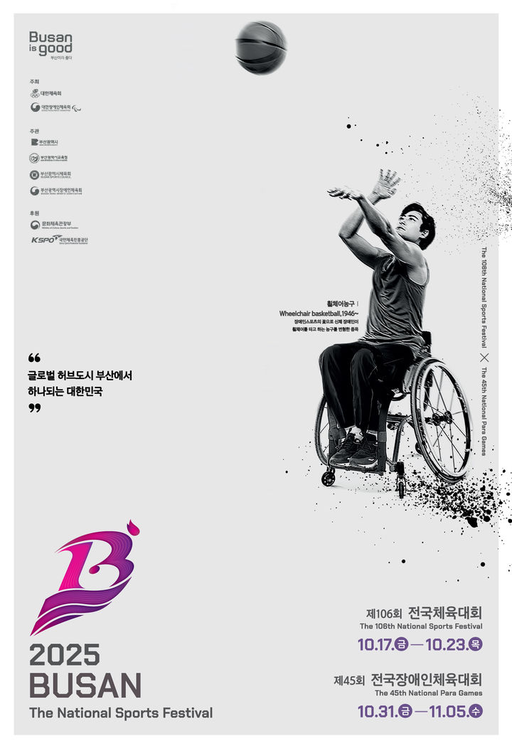 [서울=뉴시스] 제45회 전국장애인체육대회 포스터. (사진 = 대한장애인체육회 제공) *재판매 및 DB 금지