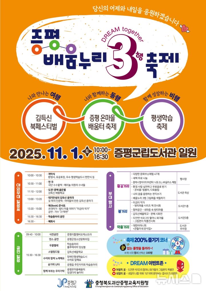 [증평=뉴시스] 2025 배움누리 3행 축제 홍보 이미지 (사진= 증평군 제공) 2025.10.27. photo@newsis.com *재판매 및 DB 금지