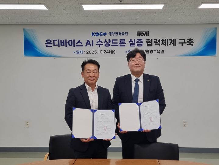 해양환경공단, '단말형 인공지능 수상드론 실증 협력체계 구축' 계약 체결