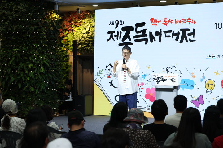 [제주소식]'책에 폭삭 빠졋수다' 독서대전 3만명 참여 등 - 뉴스 썸네일 이미지