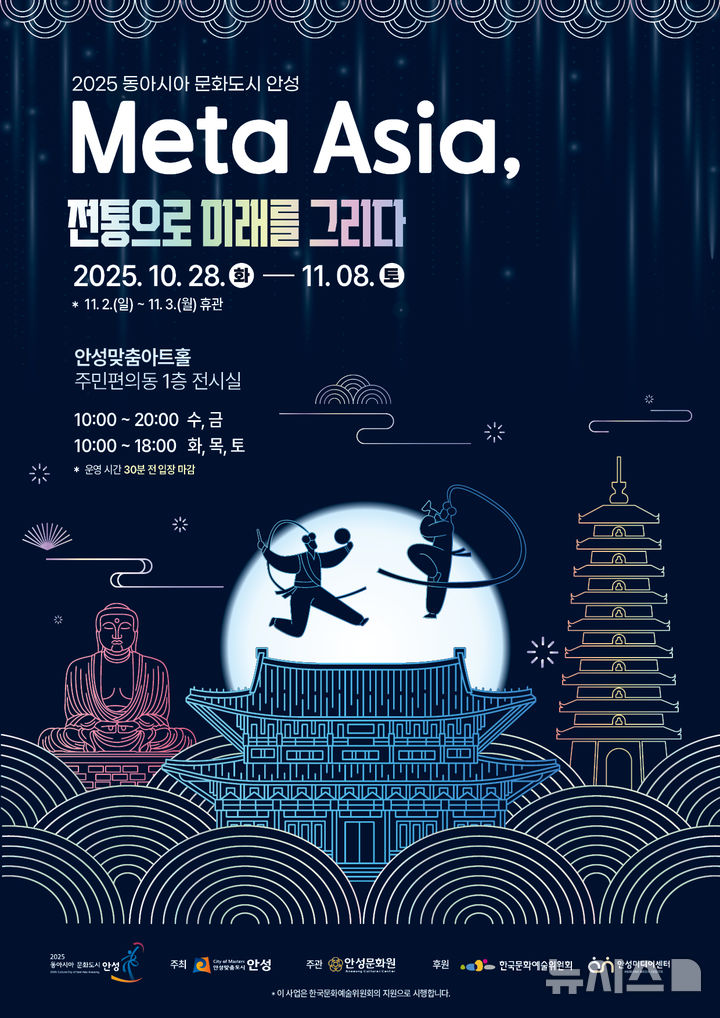 [안성=뉴시스] 안성시 미디어센터 전시 포스터 (사진=안성시 제공) 2025.10.27.photo@newsis.com 