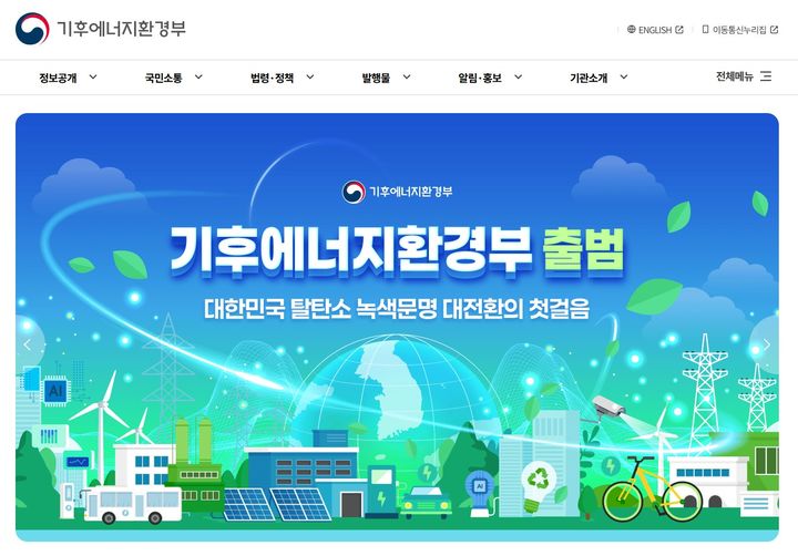 [세종=뉴시스] 복구된 기후부 홈페이지. (사진=기후부 홈페이지 갈무리). *재판매 및 DB 금지