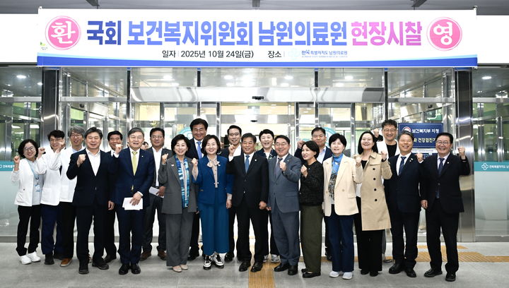 [남원=뉴시스] 지난 24일 남원의료원을 방문한 국회 보건복지위 민주당 의원단이 남원의료원 점검 후 남원 공공의대 설립에 대해 논의한 뒤 남원시 및 남원의료원 관계자들과 기념사진을 찍고 있다. *재판매 및 DB 금지