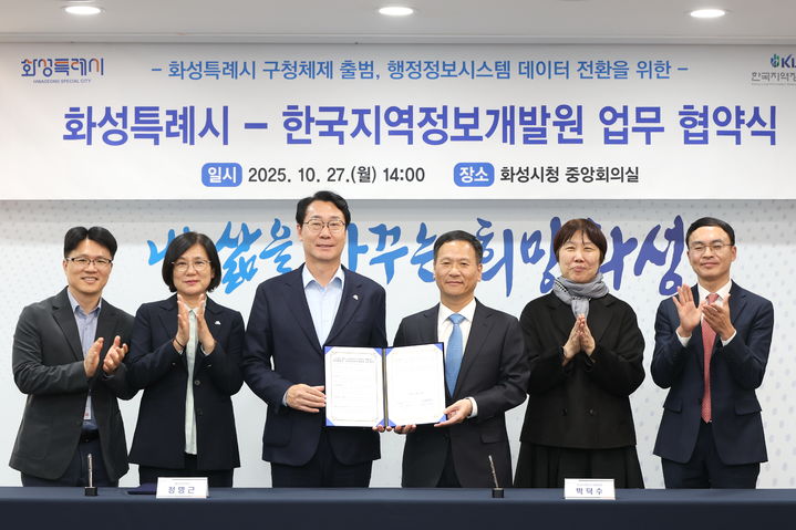 [화성=뉴시스]정명근 화성시장(사진 왼쪽 세 번째)과 박덕수 한국지역정보개발원장(사진 왼쪽 네 번째)이 27일 구청체제 출범에 따른 행정정보시스템 데이터 전환을 위한 업무협약을 체결하고 기념 촬영을 하고 있다.(사진=화성시 제공)2025.10.27.photo@newsis.com *재판매 및 DB 금지