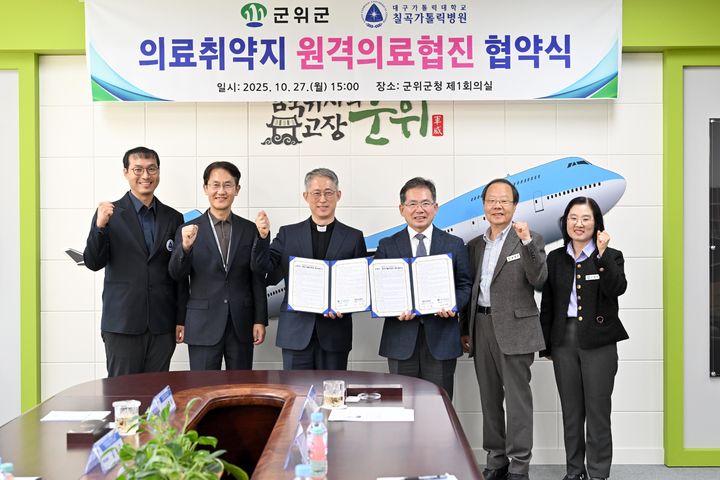  [군위=뉴시스] 대구 군위군청 회의실에서 '군위군-칠곡가톨릭병원 의료취약지 원격협진 협약식'이 열리고 있다. (사진=군위군 제공) 2025.10.27. photo@newsis.com *재판매 및 DB 금지