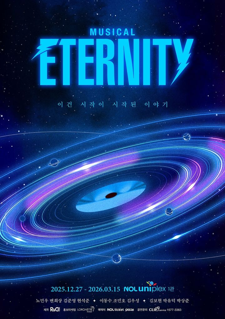 뮤지컬 '이터니티' 포스터. (알앤디웍스 제공) *재판매 및 DB 금지