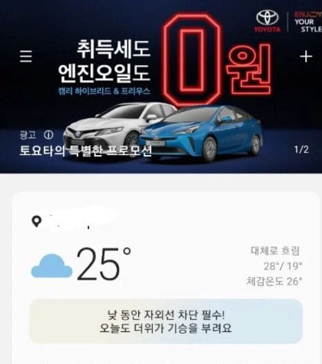 지난 2020년 삼성전자 갤럭시 폰의 기본 앱 중 하나인 '날씨' 앱에 노출됐던 광고의 모습. (사진=온라인 커뮤니티 캡처) *재판매 및 DB 금지