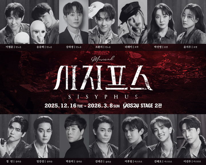 뮤지컬 '시지프스' 출연진. (사진=오차드뮤지컬컴퍼니 제공) *재판매 및 DB 금지