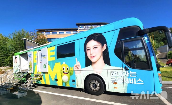 하이코 인근의 농협경주교육원 '이동점포' 