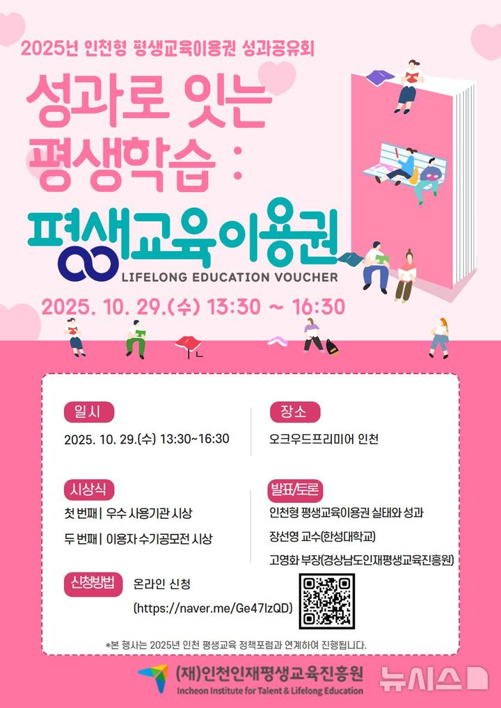 (재)인천인재평생교육진흥원 제공