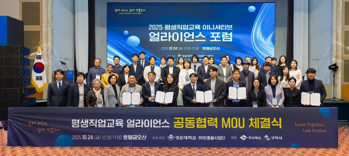 [구미=뉴시스] 평생직업교육 포럼. (사진=경운대 제공) 2025.10.27 photo@newsis.com *재판매 및 DB 금지
