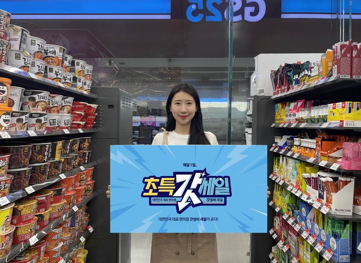 [서울=뉴시스] 국내 GS25 초특갓세일 이미지(사진=GS리테일 제공) *재판매 및 DB 금지