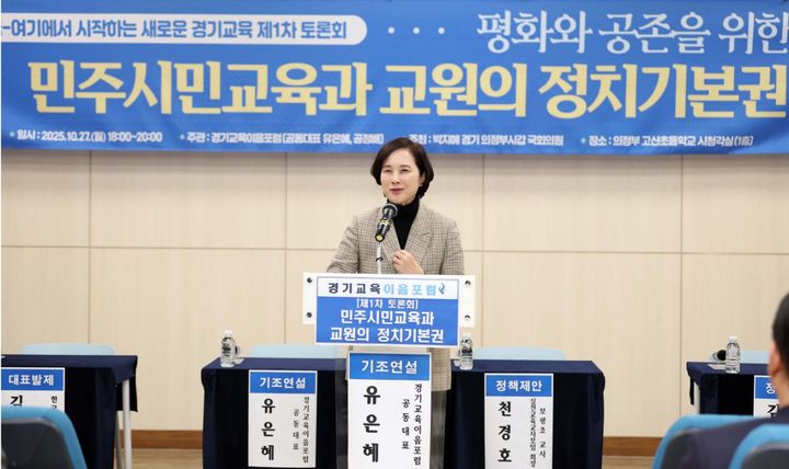 [수원=뉴시스] 유은혜 전 부총리 겸 교육부장관. (사진=경기교육이음포럼 제공) 2025.10.27. photo@newsis.com *재판매 및 DB 금지