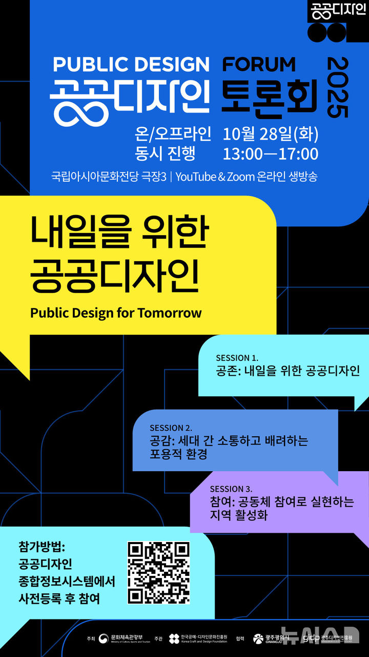 [광주=뉴시스] 광주디자인진흥원, 공공디자인 토론회. (사진=광주디자인진흥원 제공). photo@newsis.com *재판매 및 DB 금지