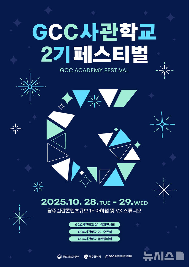 [광주=뉴시스] 광주정보문화산업진흥원, GCC사관학교 2기 수료 페스티벌. (사진=광주정보문화산업진흥원 제공). photo@newsis.com *재판매 및 DB 금지