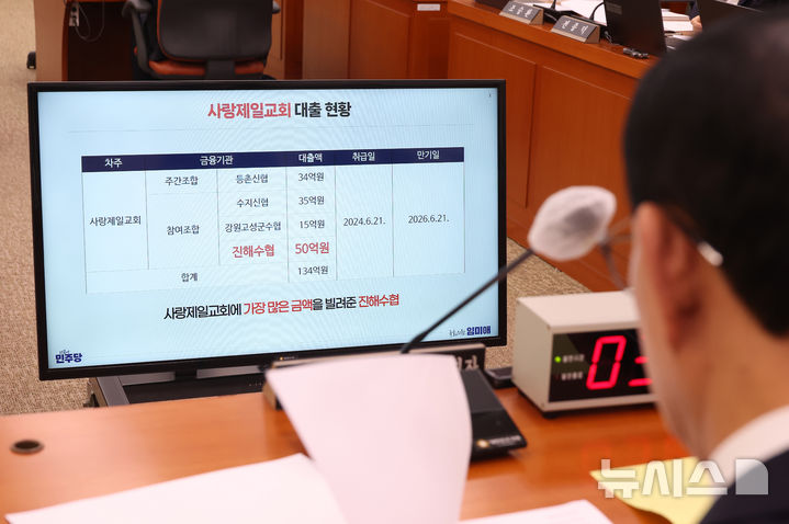 [서울=뉴시스] 고승민 기자 = 노동진 수산업협동조합중앙회장이 27일 서울 여의도 국회에서 열린 농림축산식품해양수산위원회의 수산업협동조합중앙회 등 국정감사에서 임미애 더불어민주당 의원 질의를 들으며 자료를 보고 있다. 2025.10.27. kkssmm99@newsis.com