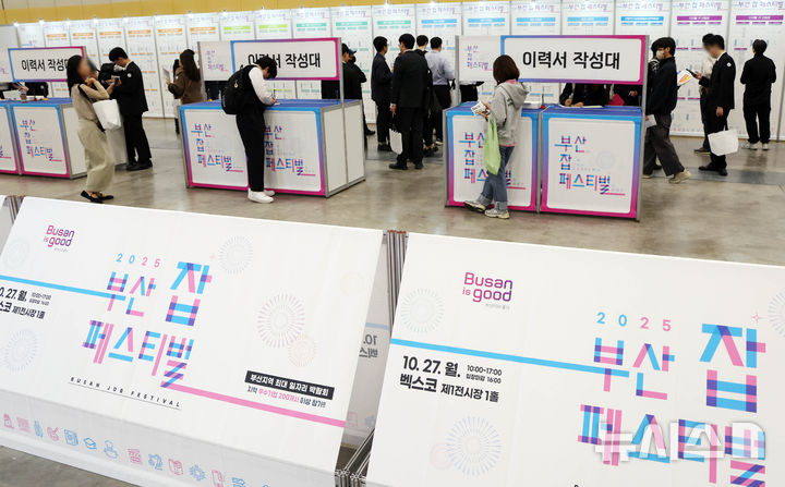  [부산=뉴시스] 하경민 기자 = '2025 부산 잡(JOB) 페스티벌'이 열린 27일 부산 해운대구 벡스코 제1전시장에서 구직자들이 이력서를 작성하거나 채용기업 현황판을 둘러보고 있다. 이날 행사에는 공공기관 10곳을 포함한 기업 총 215곳이 참가해 구직자를 상대로 현장 면접, 채용 상담 등을 진행했다. 또 채용관, 홍보관, 컨설팅관, 체험관, 취업특강·기업설명회, 부대행사 등 다양한 프로그램을 운영했다. 2025.10.27. yulnetphoto@newsis.com