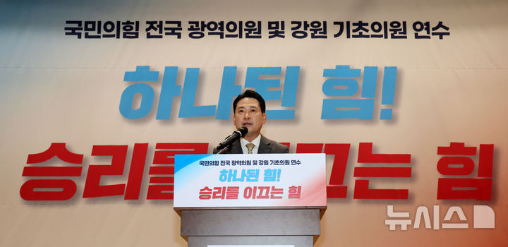 [서울=뉴시스] 김명년 기자 = 장동혁 국민의힘 대표가 27일 오후 서울 여의도 국회 의원회관에서 열린 전국 광역의원 및 강원도 기초의원 연수에서 격려사를 마치고 인사하고 있다. 2025.10.27. kmn@newsis.com