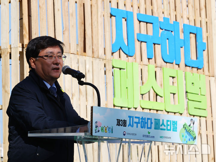 [서울=뉴시스] 박주성 기자 = 김성환 기후에너지환경부 장관이 27일 서울 광화문광장에서 열린 제3회 지구하다 페스티벌 개막식에 참석해 개회사를 하고 있다. 2025.10.27. park7691@newsis.com