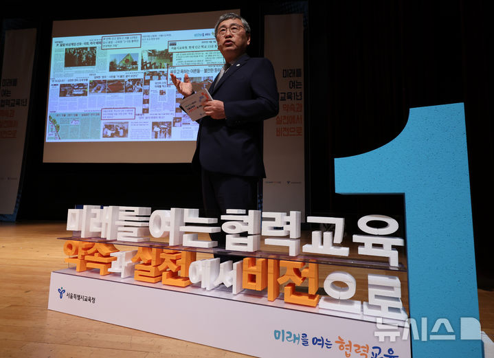 [서울=뉴시스] 이영환 기자 = 정근식 서울시교육감이 27일 오후 서울 중구 이화여고 100주년기념관에서 열린 취임 1주년 성과보고회에 참석해 성과발표를 하고 있다. 2025.10.27. 20hwan@newsis.com
