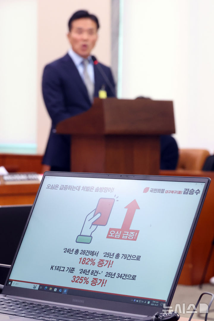 [서울=뉴시스] 고승민 기자 = 문진희 대한축구협회 심판위원장이 27일 서울 여의도 국회에서 열린 문화체육관광위원회의 대한체육회 등 국정감사에서 김승수 국민의힘 의원의 축구 오심 관련 질의에 답하고 있다. 모니터에 질의 자료가 송출되고 있다. 2025.10.27. kkssmm99@newsis.com