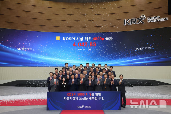 [서울=뉴시스] 권창회 기자 = 정은보 한국거래소 이사장을 비롯한 참석자들이 27일 오후 서울 여의도 한국거래소에서 열린 코스피 4000p 돌파 기념행사에서 기념촬영을 하고 있다. 이날 코스피 지수는 전 거래일 보다 2.57%(101.24포인트) 오른 4042.83포인트에 거래를 마쳤다. (공동취재) 2025.10.27. photo@newsis.com