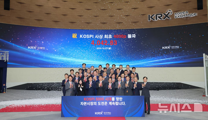 [서울=뉴시스] 권창회 기자 = 정은보 한국거래소 이사장을 비롯한 참석자들이 27일 오후 서울 여의도 한국거래소에서 열린 코스피 4000p 돌파 기념행사에서 기념촬영을 하고 있다. 이날 코스피 지수는 전 거래일 보다 2.57%(101.24포인트) 오른 4042.83포인트에 거래를 마쳤다. (공동취재) 2025.10.27. photo@newsis.com