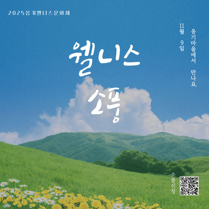 [울산=뉴시스] 울산 울주군은 내달 9일 울주군 외고산 옹기마을 일대에서 올해 옹기 웰니스문화제 '웰니스 소풍'을 개최한다고 28일 밝혔다. (사진=울주군 제공) 2025.10.28. photo@newsis.com *재판매 및 DB 금지