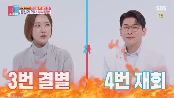 김도연 전 아나 "남편과 3번 헤어지고 4번째 만나 결혼"