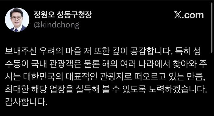 [뉴시스]정원오 성동구청장이 해당 카페 논란과 관련해 게시글을 올렸다. (사진 = X 캡처) *재판매 및 DB 금지