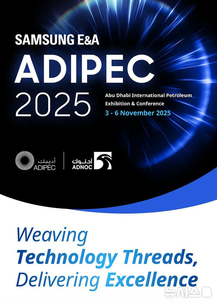 [서울=뉴시스] 삼성E&A 아디펙(ADIPEC) 2025 초청장.