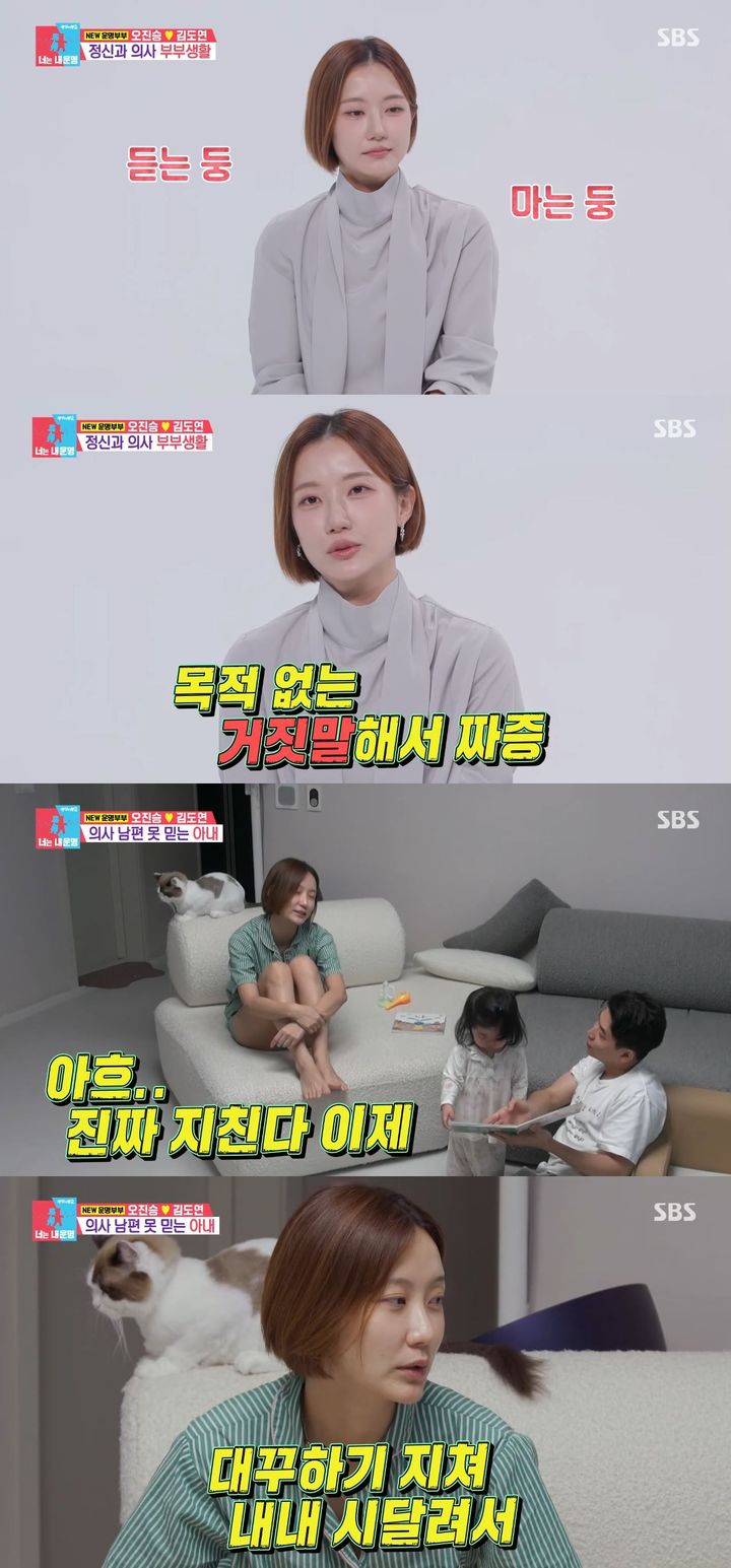 [서울=뉴시스] 정신건강의학과 전문의 오진승과 아내 김도연이 지난 27일 방송한 SBS TV 예능 프로그램 '동상이몽2 너는 내 운명'에 출연했다. (사진=SBS '동상이몽2 너는 내 운명' 캡처) 2025.10.28. photo@newsis.com *재판매 및 DB 금지