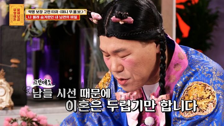 [서울=뉴시스] 27일 오후 방송된 KBS Joy 예능 프로그램 '무엇이든 물어보살'에는 남편의 유흥업소 방문을 뒤늦게 알게 된 아내의 사연이 전해졌다. (사진=KBS Joy 제공) 2025.10.27. photo@newsis.com&nbsp; *재판매 및 DB 금지